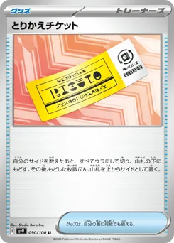 Exchange Ticket