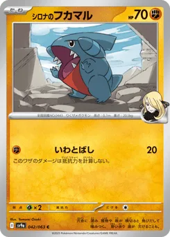 Cynthia's Gible