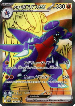 Cynthia's Garchomp ex