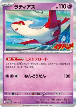 Latias