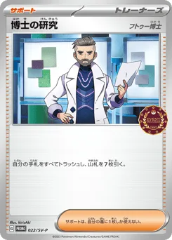 Professor's Research