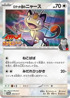 Team Rocket's Meowth