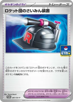 Team Rocket's Hypnotizer