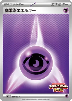 Basic Psychic Energy