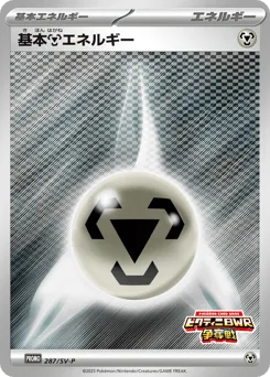 Basic Metal Energy