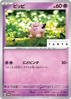 Clefairy