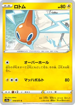 Rotom