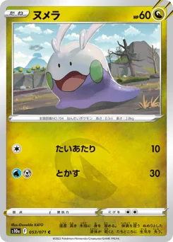 Goomy