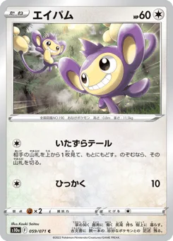 Aipom
