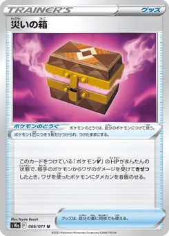 Box of Disaster
