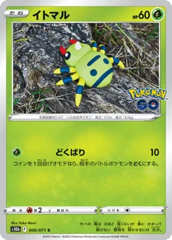 Spinarak