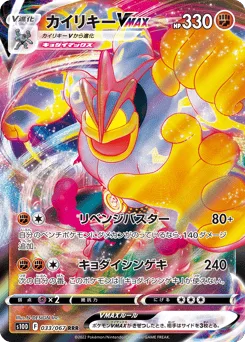 Machamp VMAX