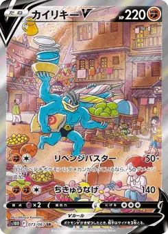 Machamp V