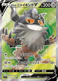 Galarian Perrserker V
