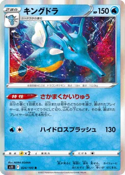 Kingdra