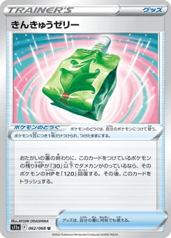 Emergency Jelly