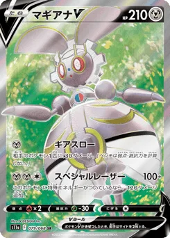 Magearna V
