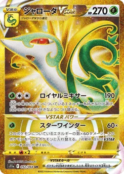 Serperior VSTAR