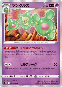 Reuniclus