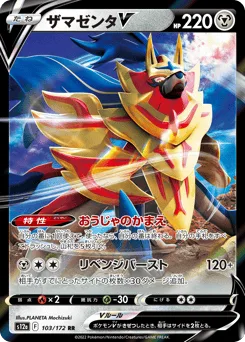 Zamazenta V