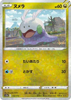 Goomy