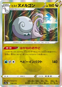 Hisuian Goodra