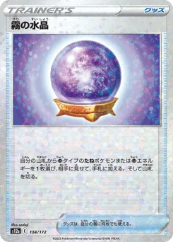 Fog Crystal