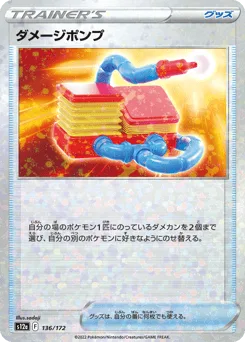 Damage Pump