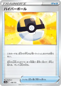 Ultra Ball