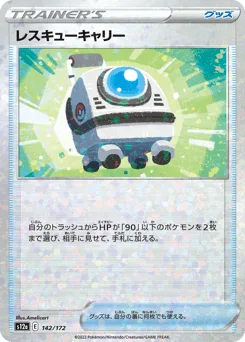 Rescue Carrier