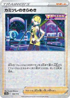 Elesa's Sparkle