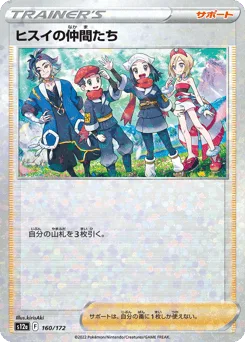 Friends in Hisui