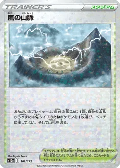 Stormy Mountains