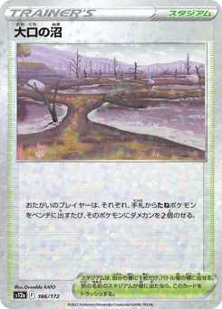 Gapejaw Bog