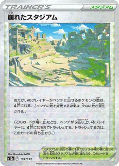 Collapsed Stadium