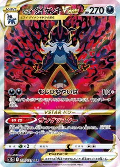 Hisuian Samurott VSTAR