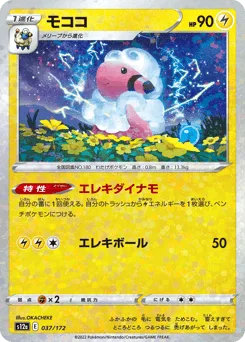 Flaaffy
