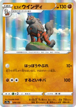 Hisuian Arcanine