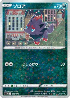 Zorua