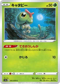 Caterpie