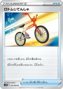 Rotom Bike