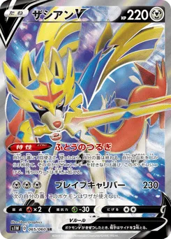 Zacian V