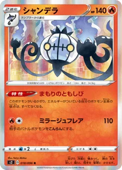Chandelure