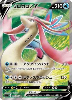 Milotic V