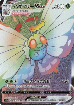Butterfree VMAX