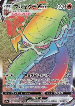 Centiskorch VMAX