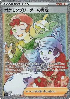 Pokémon Breeder's Nurturing