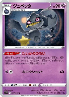 Banette