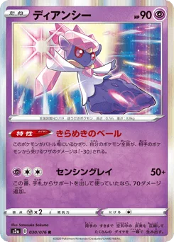 Diancie