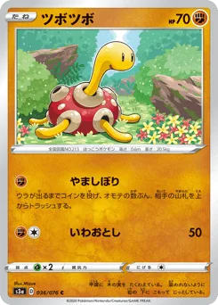Shuckle